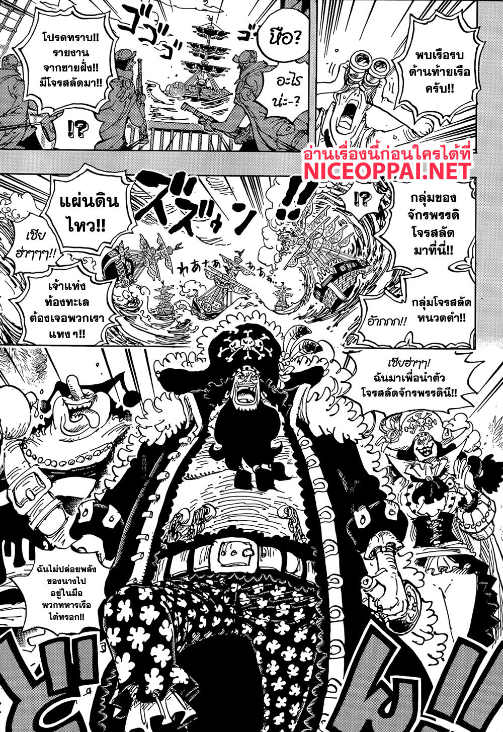 อ่านการ์ตูน One Piece 1059 ภาพที่ 7