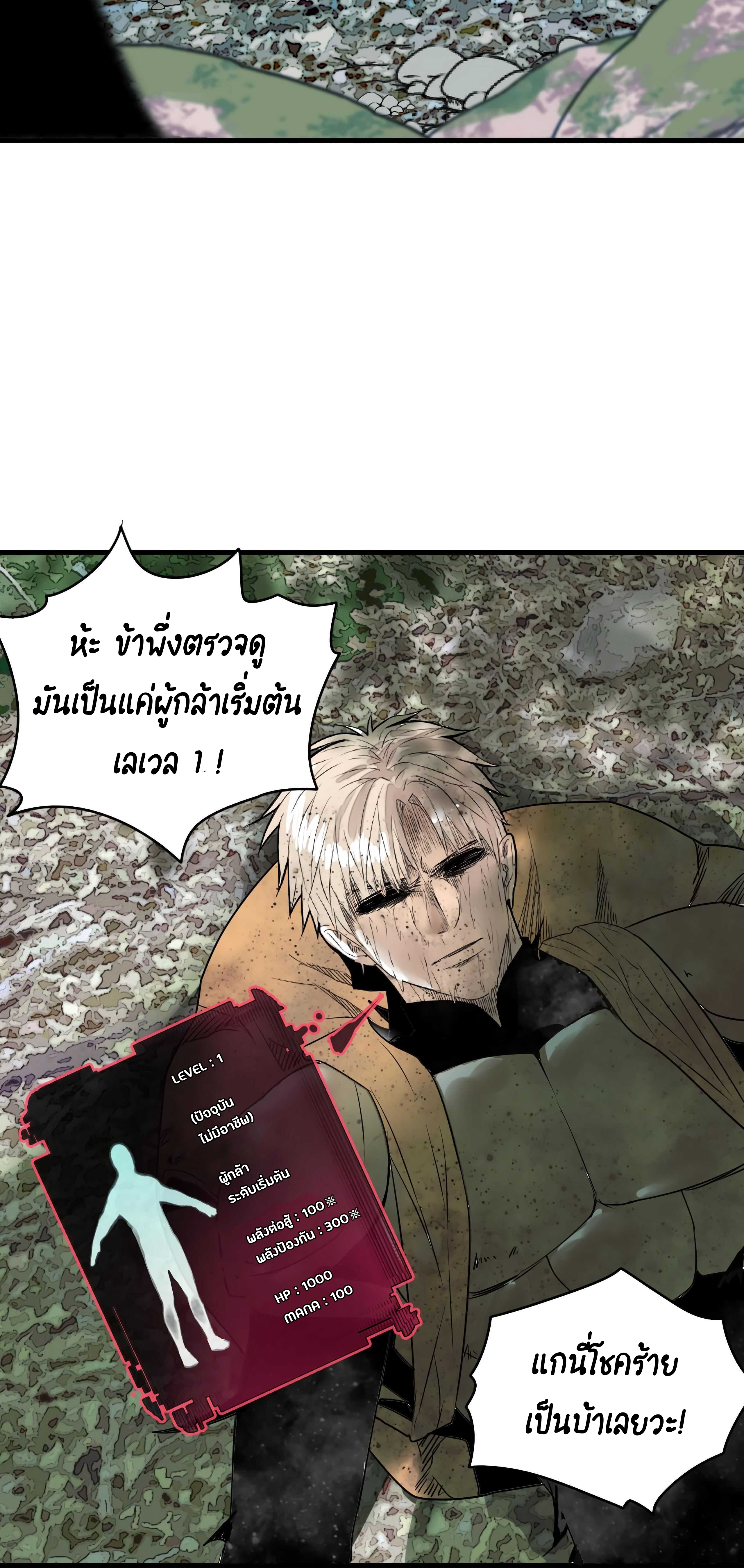 อ่านการ์ตูน The Demon King’s Champion 8 ภาพที่ 7