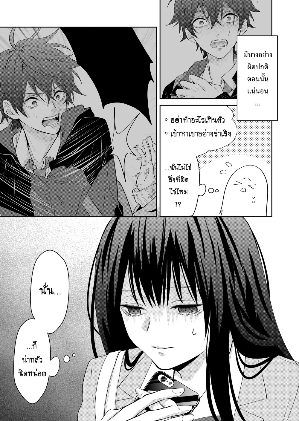 อ่านการ์ตูน Sensitive Boy 4 ภาพที่ 18