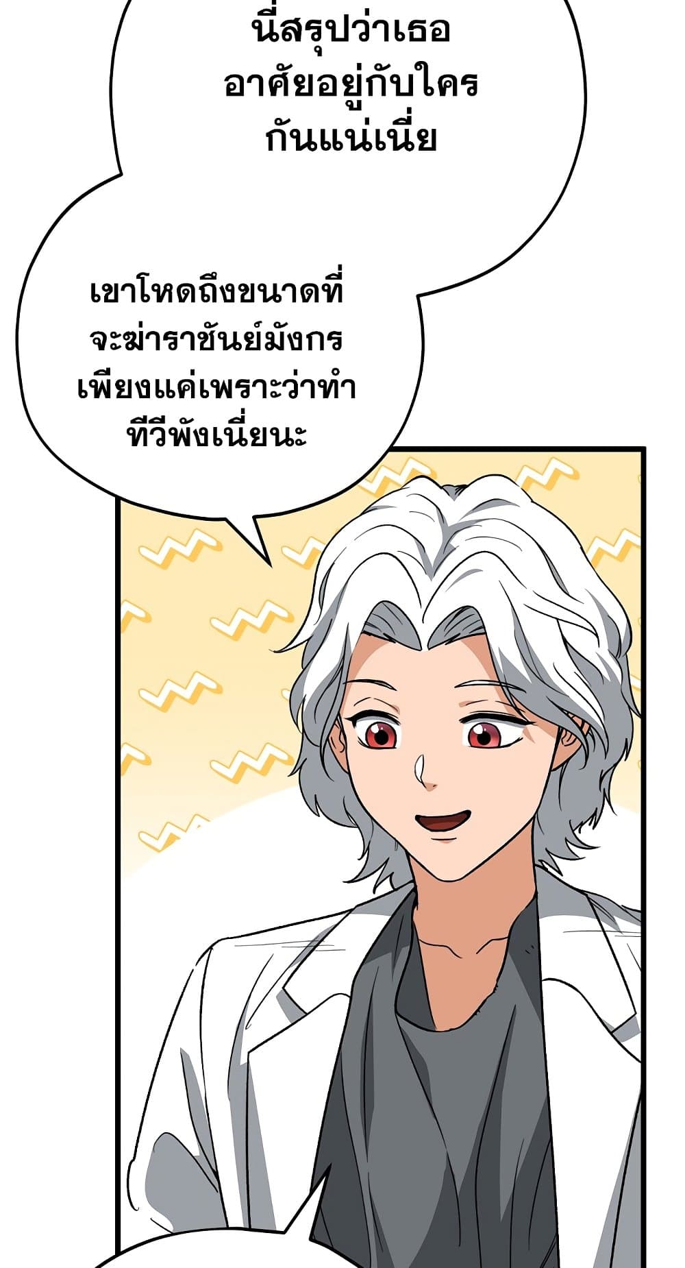 อ่านการ์ตูน My Dad Is Too Strong 111 ภาพที่ 6