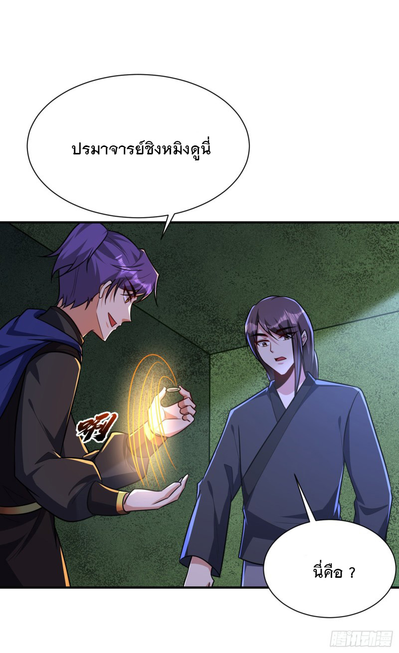 อ่านการ์ตูน Rise of The Demon King 227 ภาพที่ 15