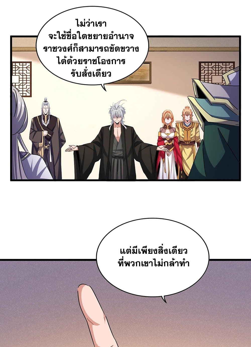 อ่านการ์ตูน Magic Emperor 507 ภาพที่ 2