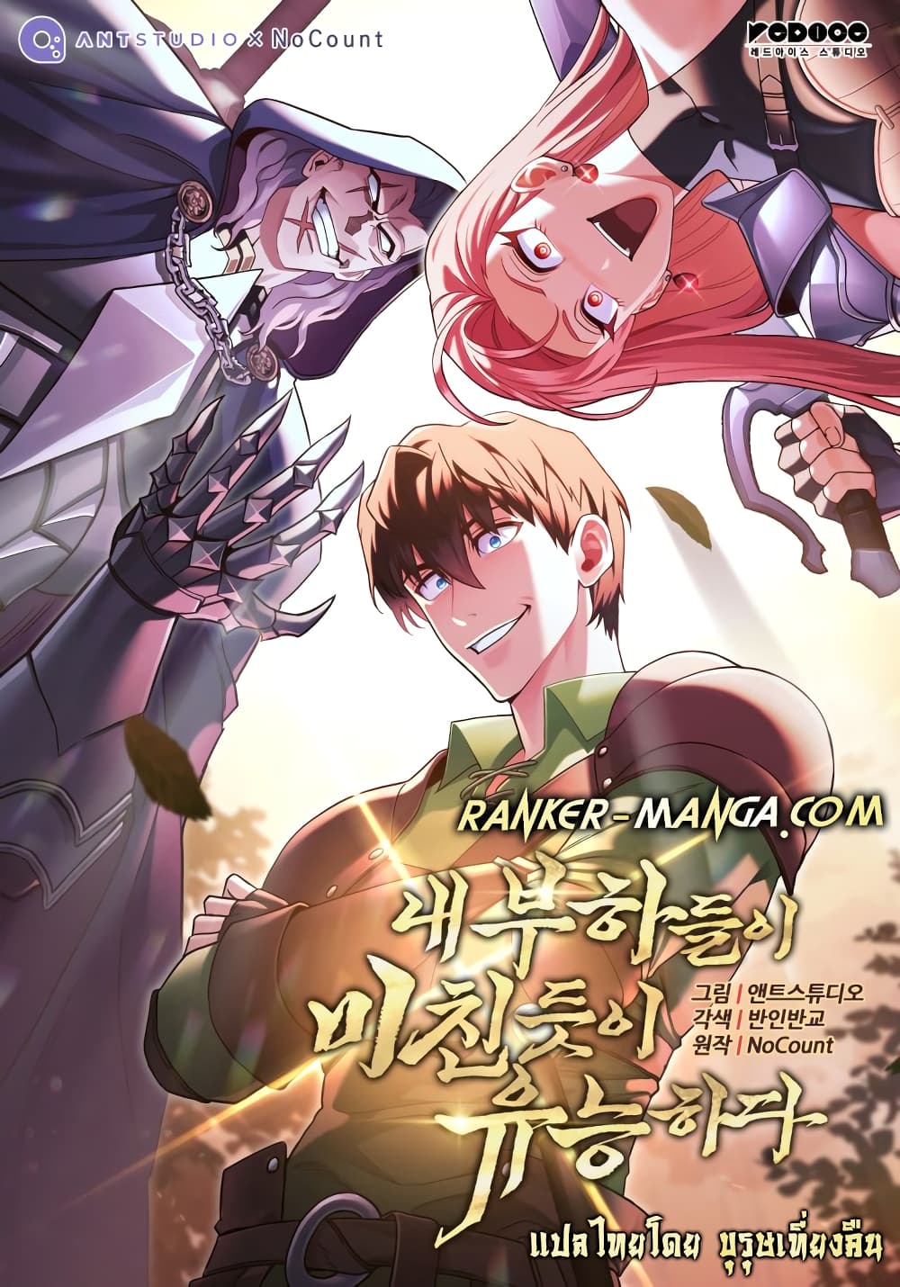 อ่านการ์ตูน My Insanely Competent Underlings 2 ภาพที่ 1