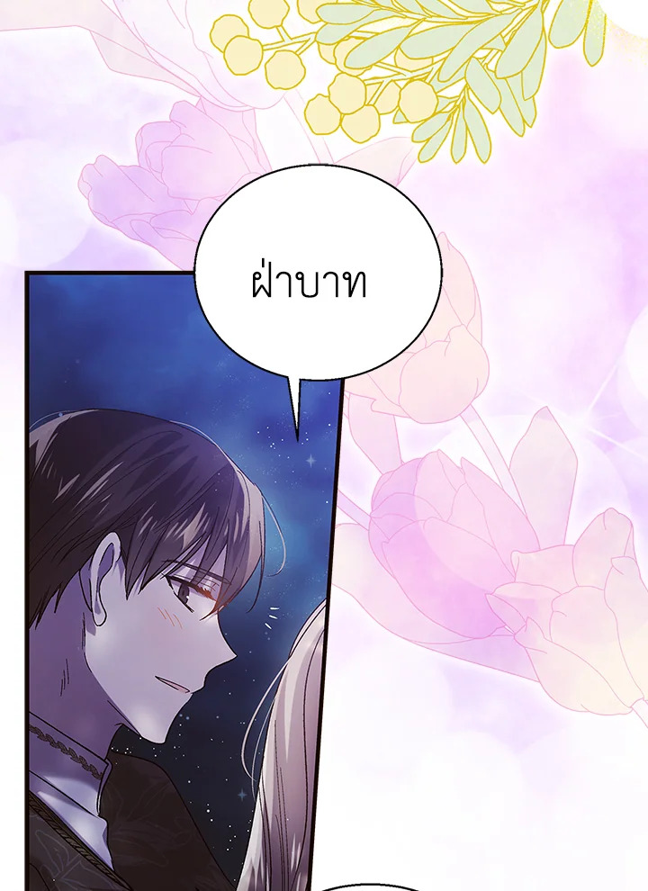 อ่านการ์ตูน A Way to Protect the Lovable You 72 ภาพที่ 88