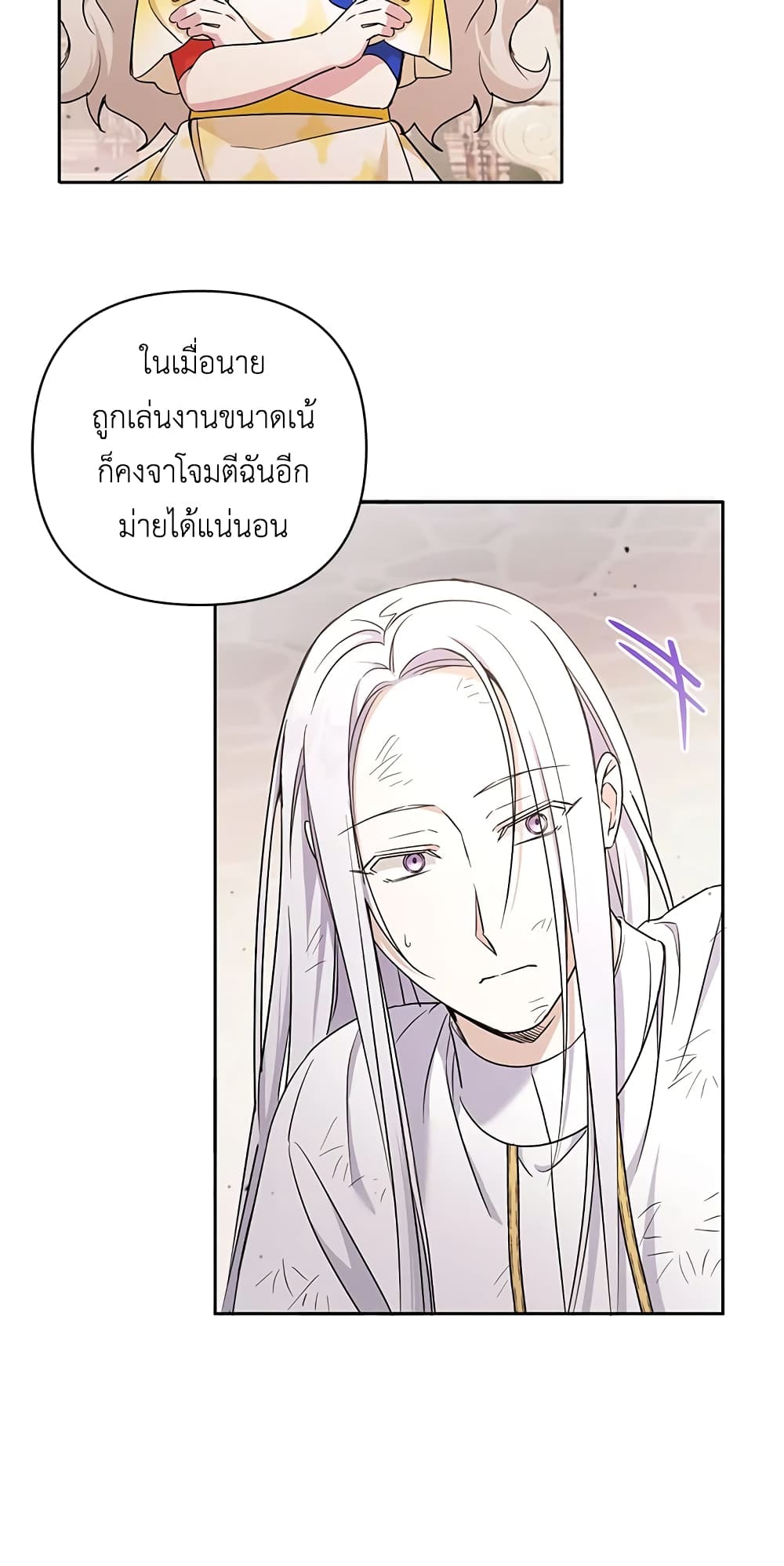 อ่านการ์ตูน The Wicked Little Princess 54 ภาพที่ 52