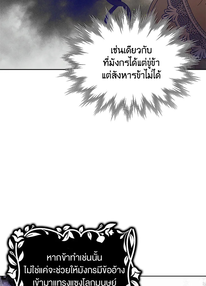 อ่านการ์ตูน A Way to Protect the Lovable You 42 ภาพที่ 85