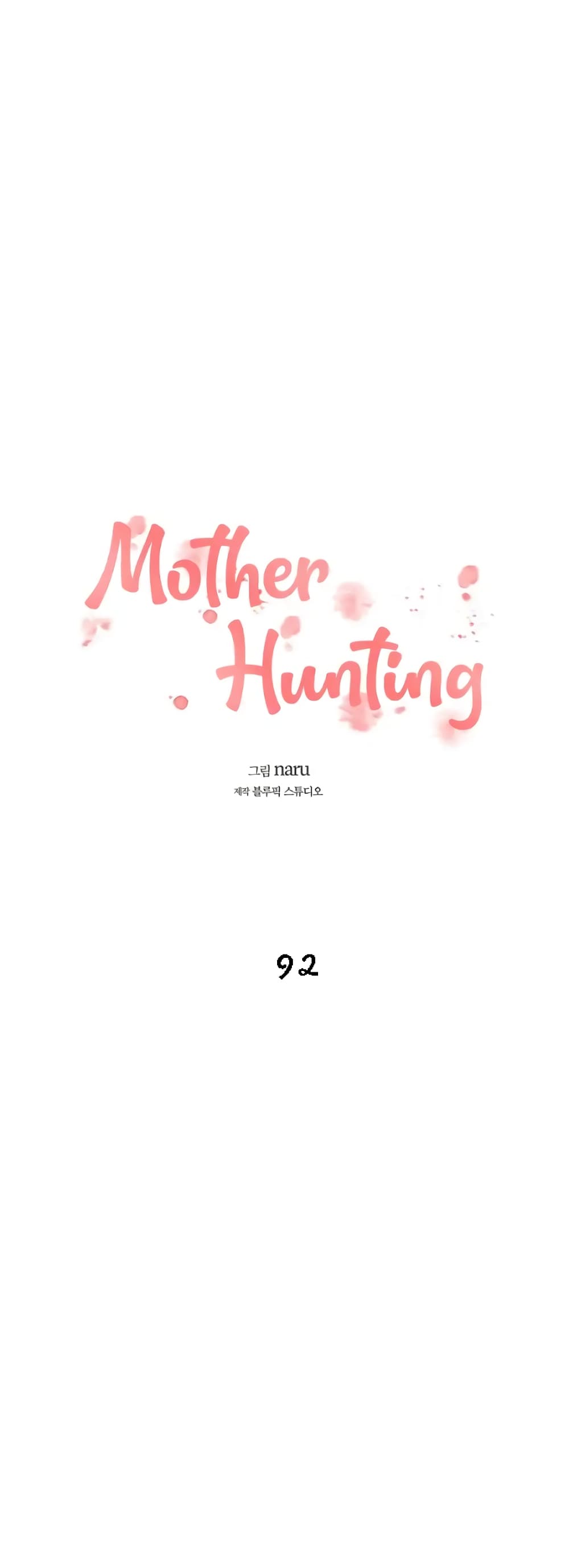 อ่านการ์ตูน Mother Hunting 92 ภาพที่ 2