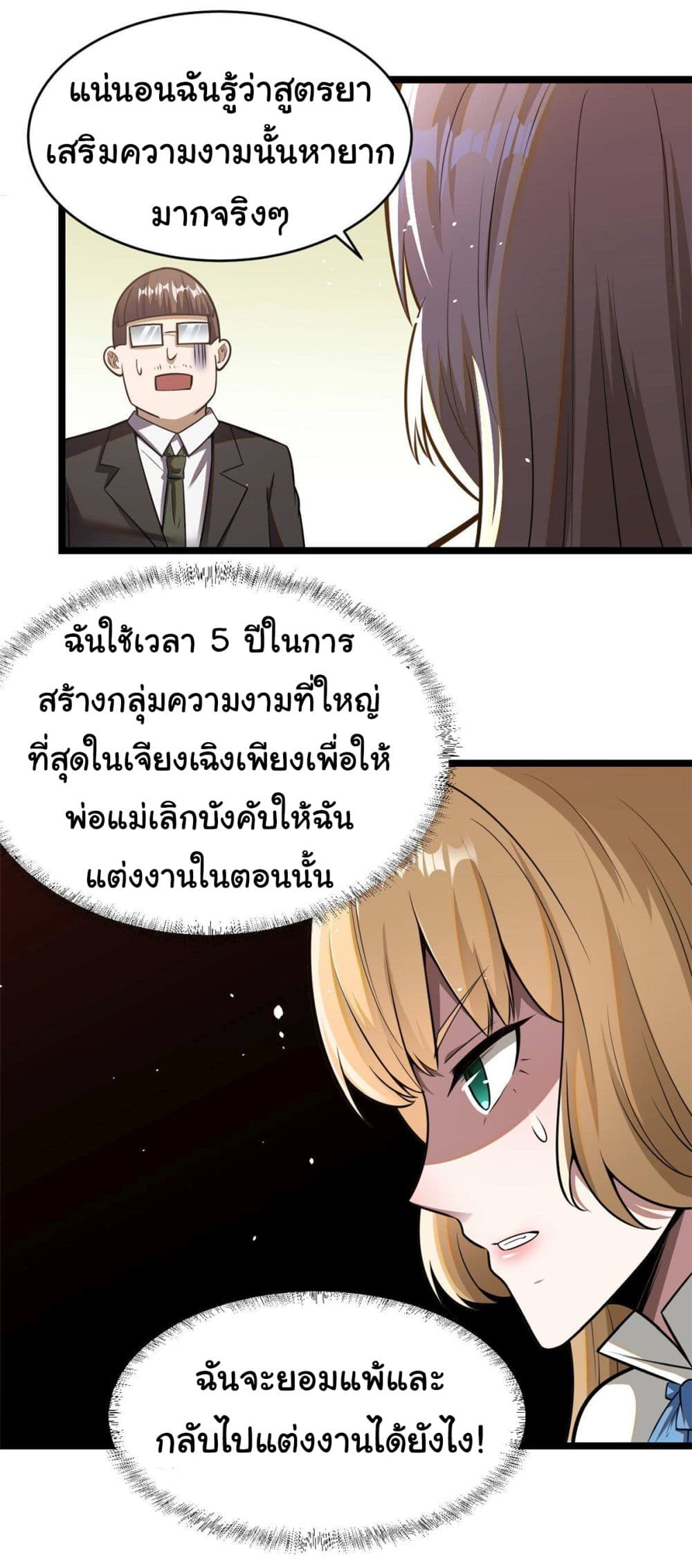 อ่านการ์ตูน Urban God of Medicine 11 ภาพที่ 22