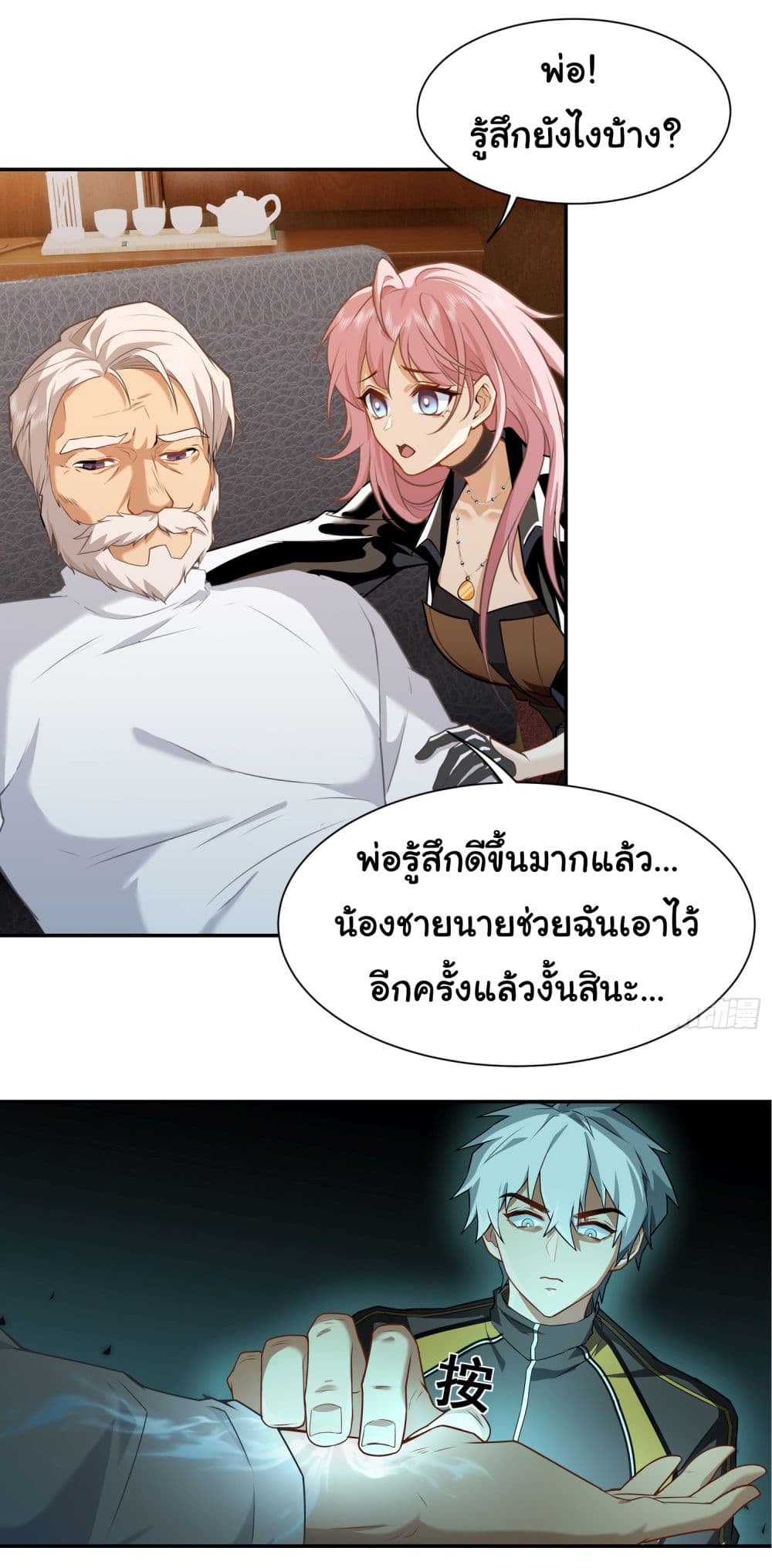 อ่านการ์ตูน Dragon King Order 6 ภาพที่ 14