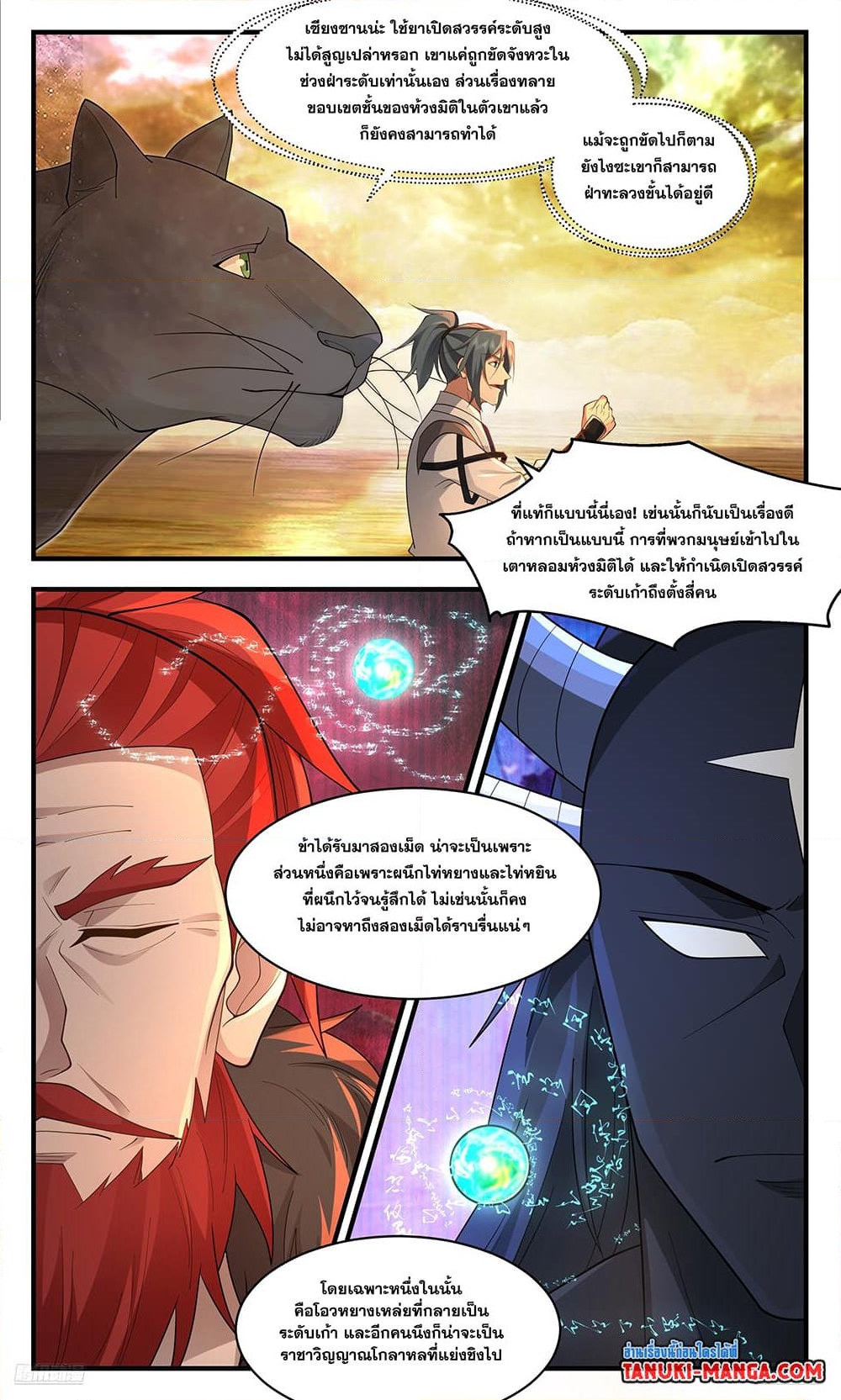 อ่านการ์ตูน Martial Peak 3600 ภาพที่ 9