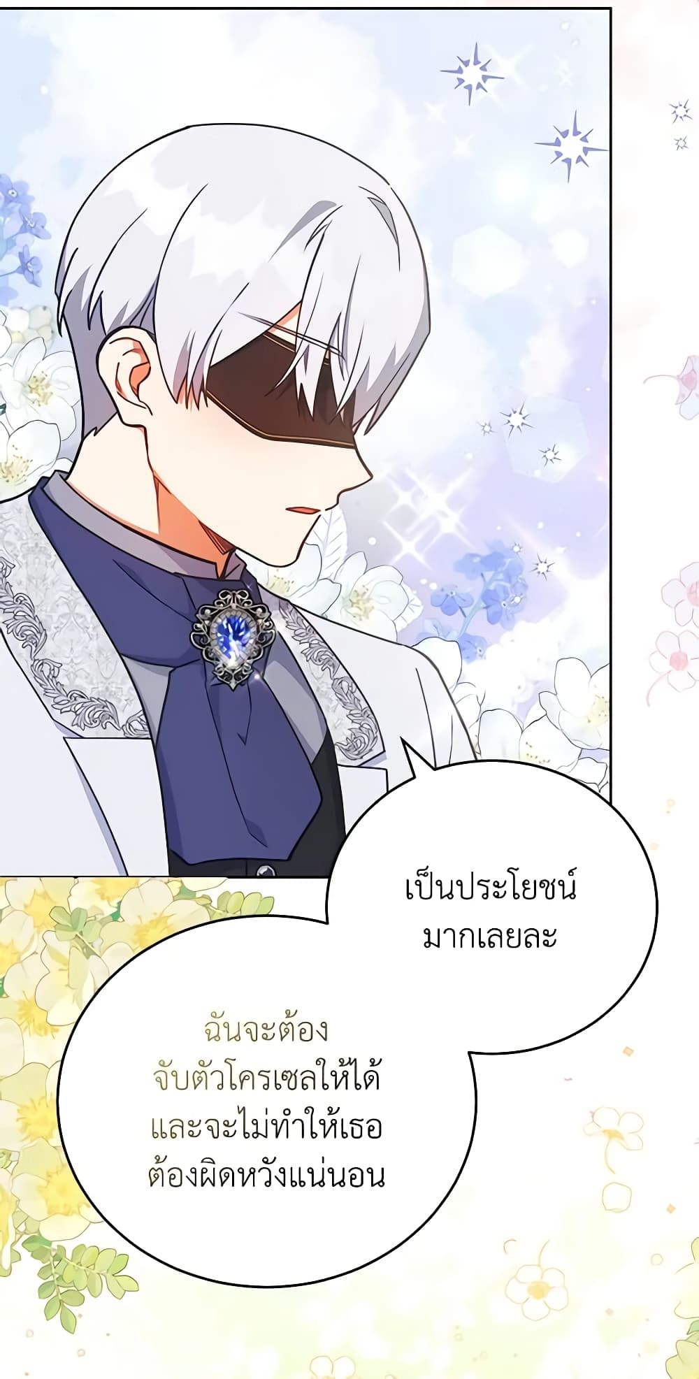 อ่านการ์ตูน The Little Lady Who Makes Flowers Bloom 14 ภาพที่ 38