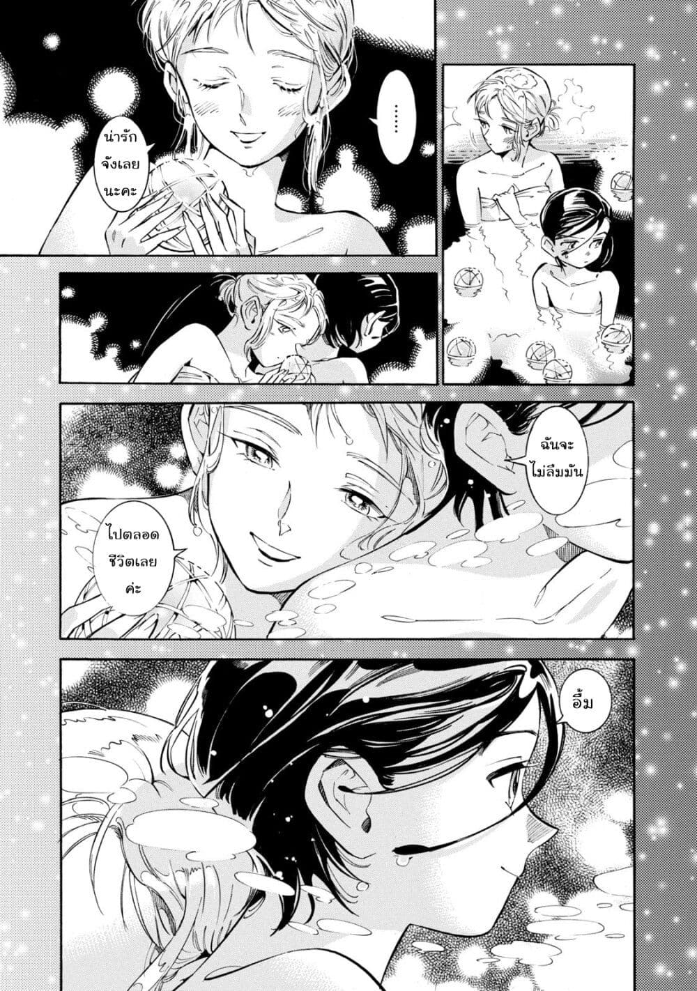 อ่านการ์ตูน Subaru to Suu-san 12 ภาพที่ 23