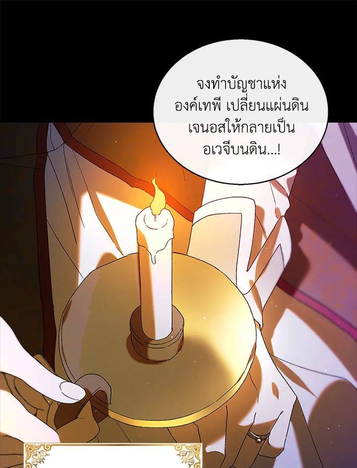 อ่านการ์ตูน A Way to Protect the Lovable You 85 ภาพที่ 34