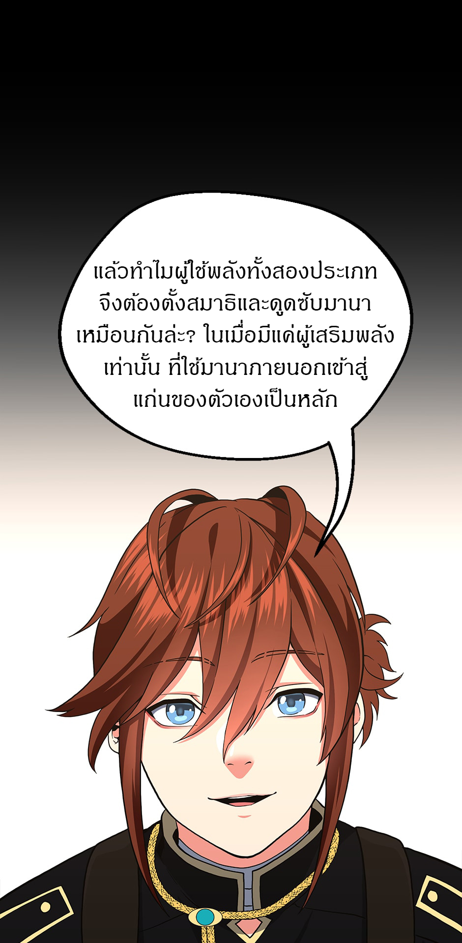 อ่านการ์ตูน The Beginning After The End 104 ภาพที่ 17