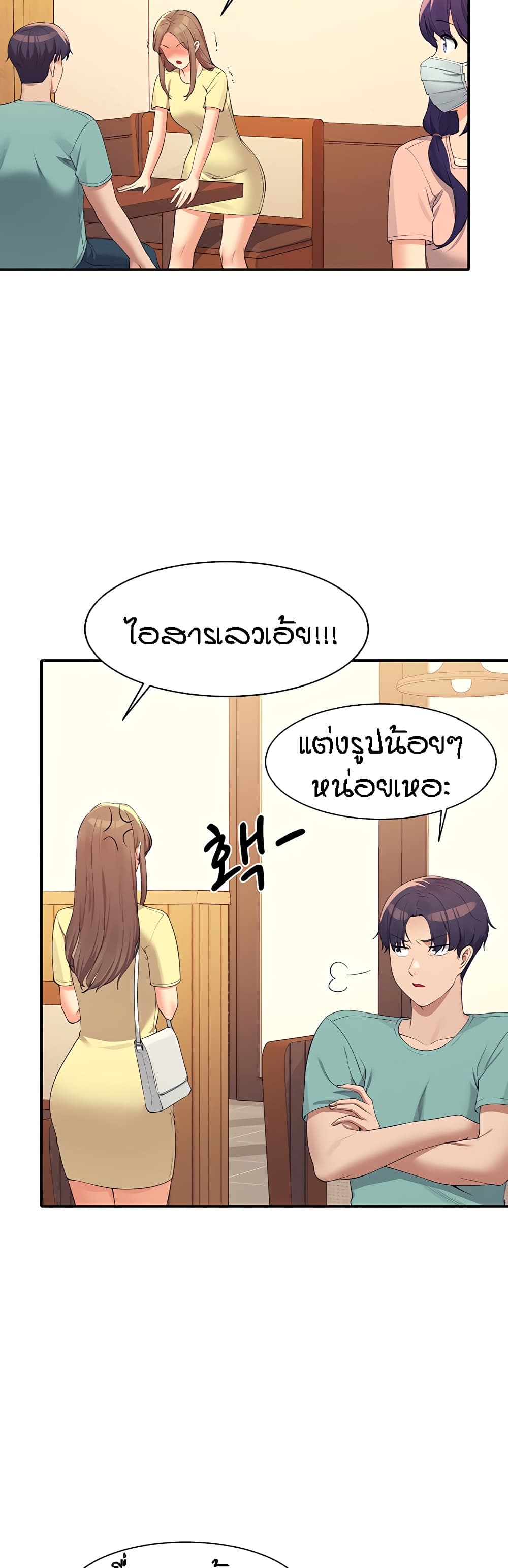 อ่านการ์ตูน Is There No Goddess in My College 93 ภาพที่ 8