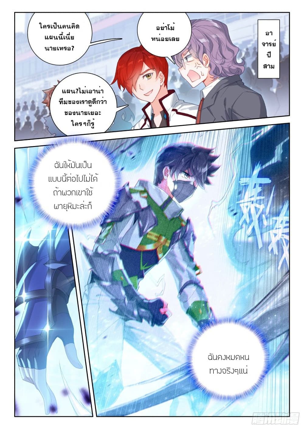 อ่านการ์ตูน Douluo Dalu IV: Zhongji Douluo 226 ภาพที่ 13