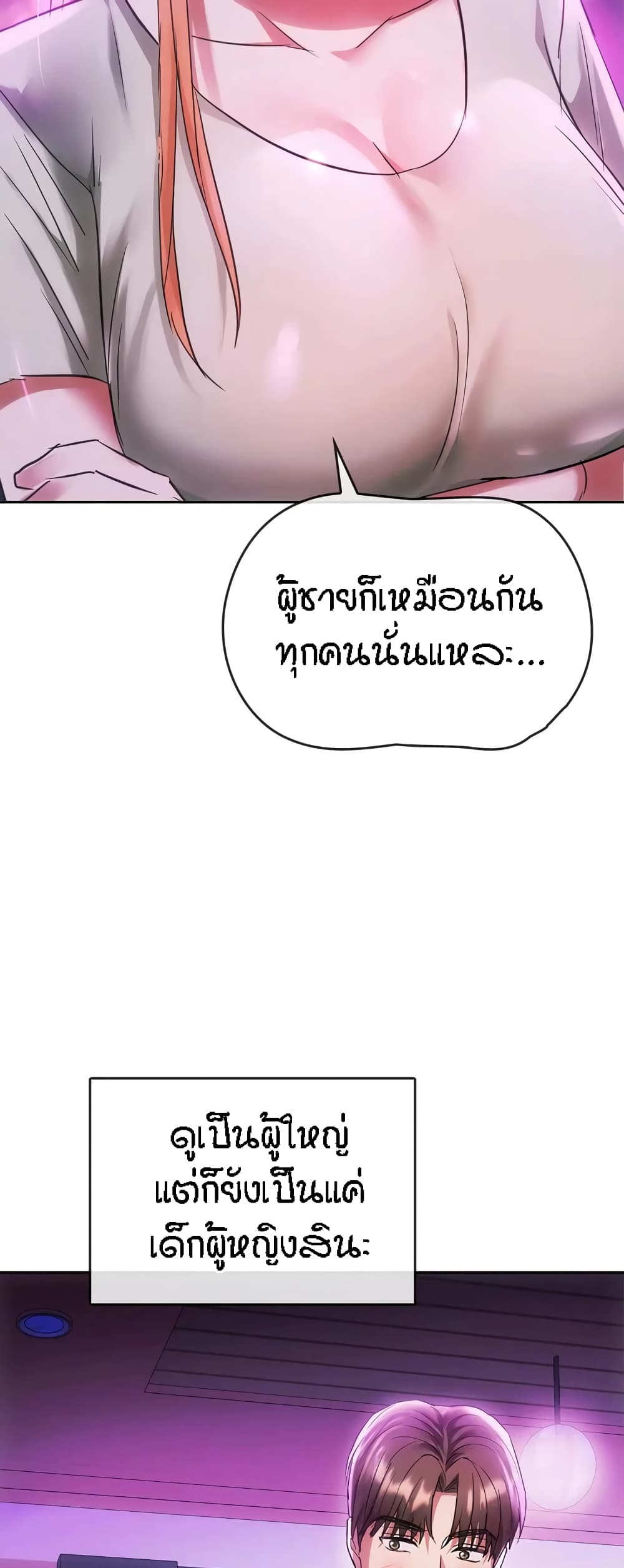 อ่านการ์ตูน Seducing Mother 16 ภาพที่ 23