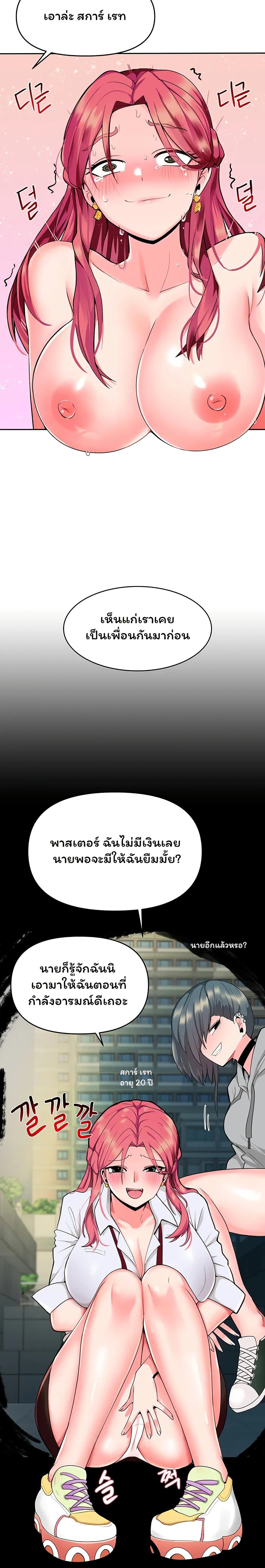 อ่านการ์ตูน The Hypnosis App Was Fake 3 ภาพที่ 10