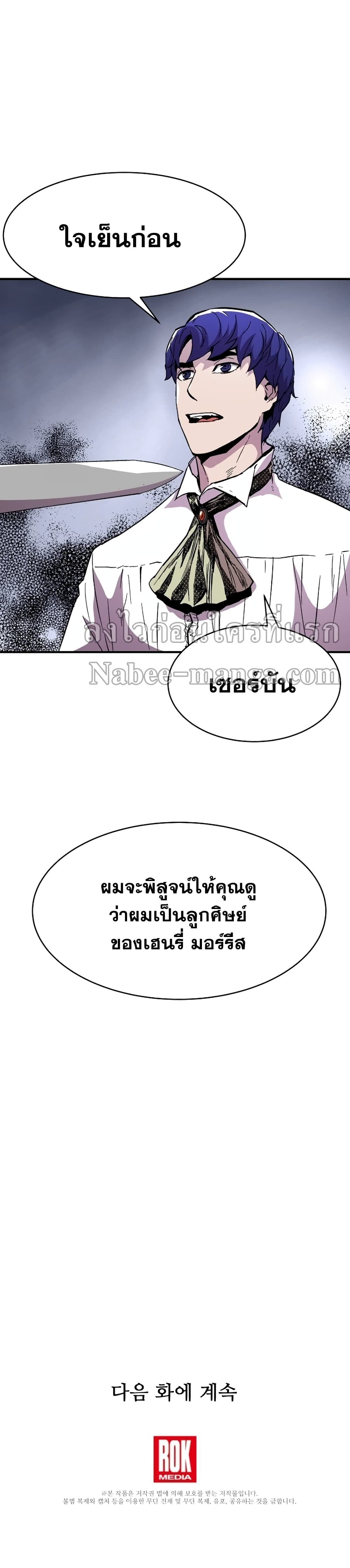 อ่านการ์ตูน The Rebirth of an 8th Circled Wizard 53 ภาพที่ 12