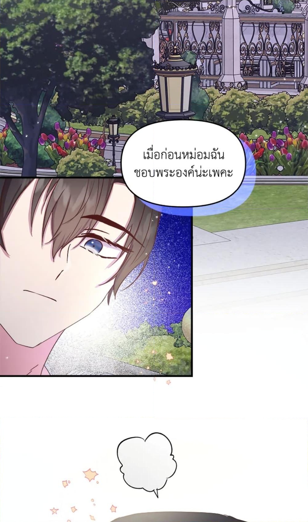 อ่านการ์ตูน I Didn’t Save You To Get Proposed To 16 ภาพที่ 34