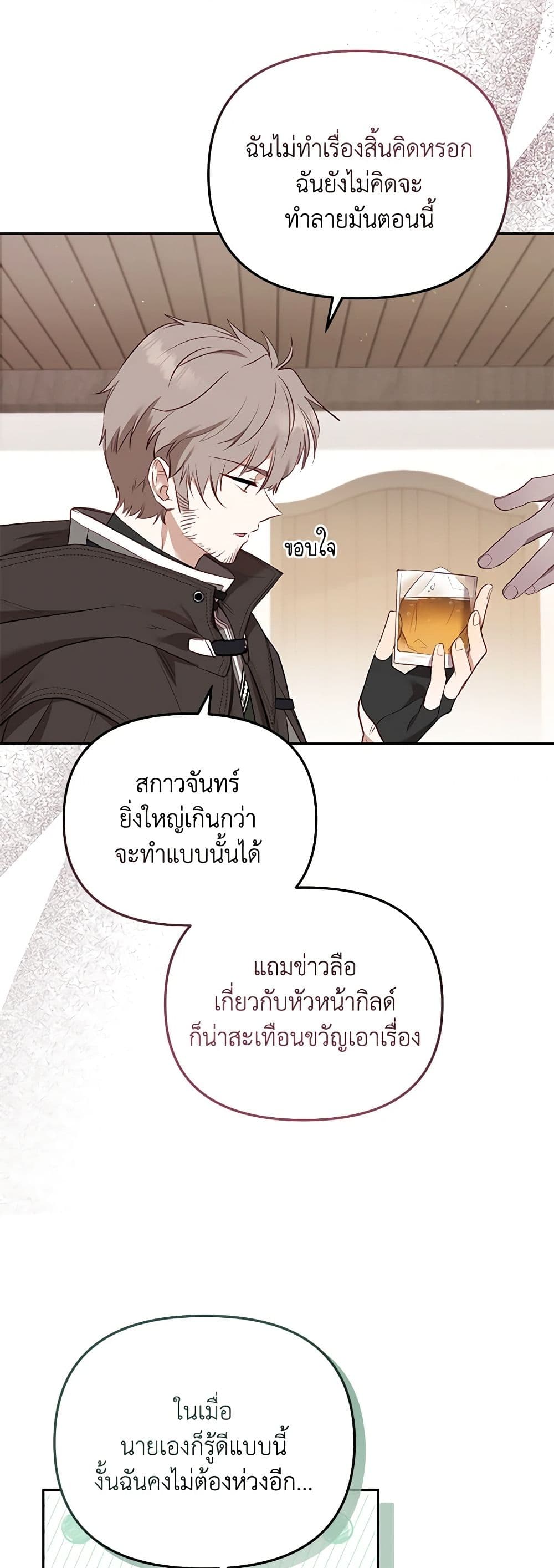 อ่านการ์ตูน I’m Being Raised by Villains 22 ภาพที่ 44