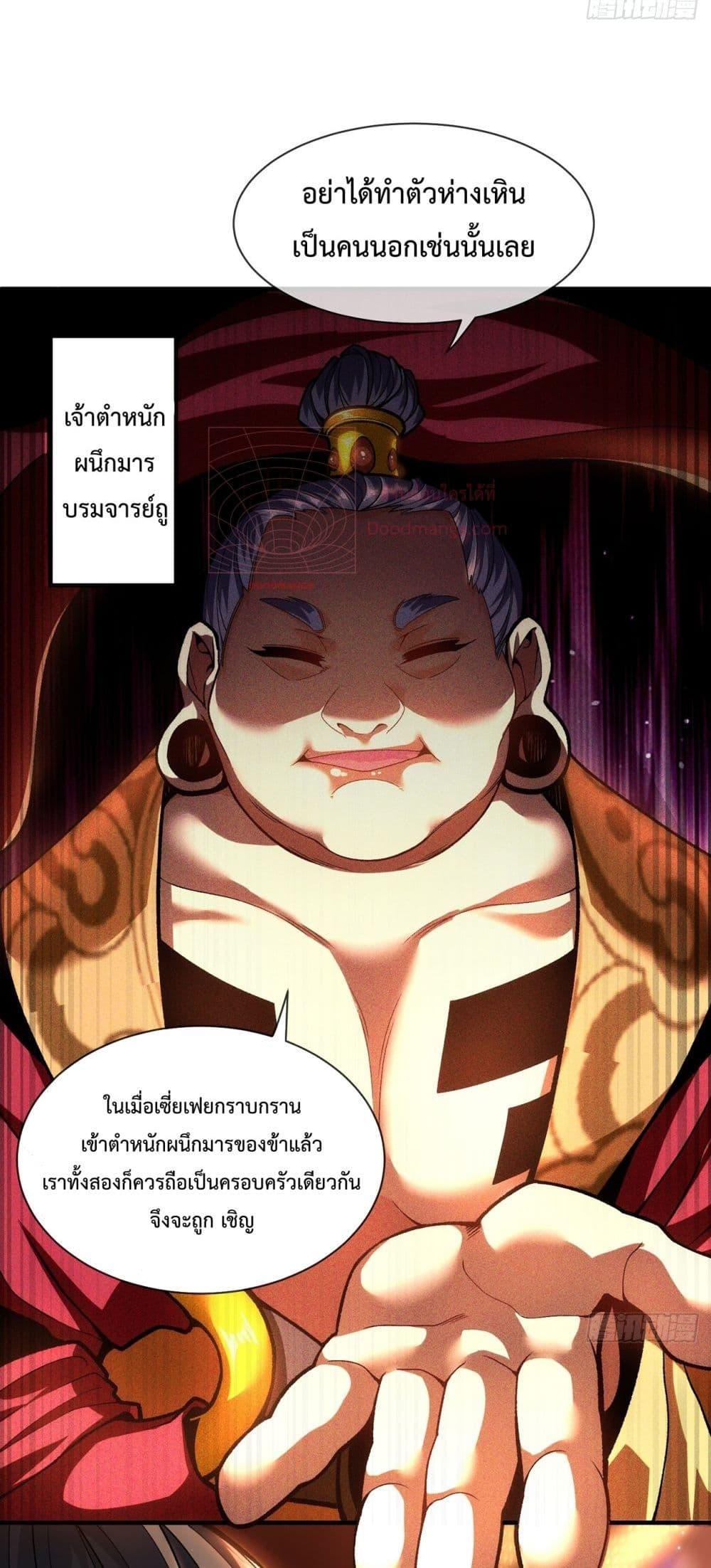 อ่านการ์ตูน Eternal Saint 8 ภาพที่ 23