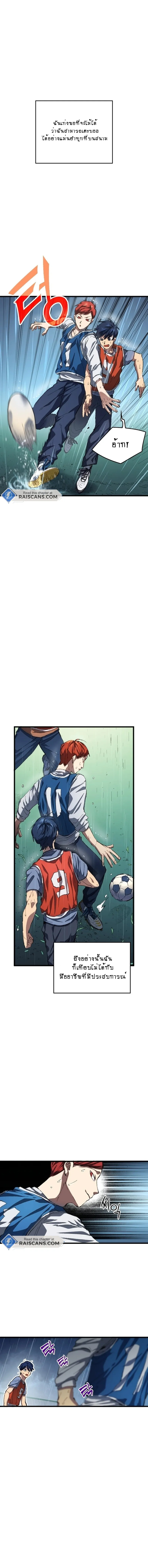 อ่านการ์ตูน All Football Talents Are Mine 2 ภาพที่ 6