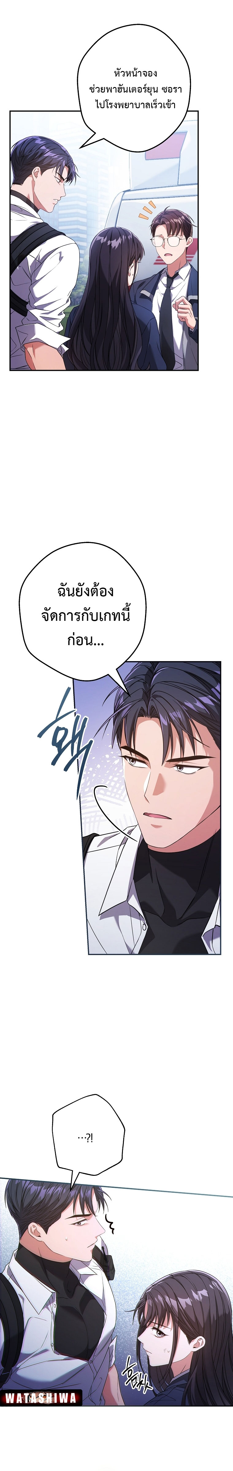 อ่านการ์ตูน Civil Servant Hunter’s S-Class Resignation Log 5 ภาพที่ 12