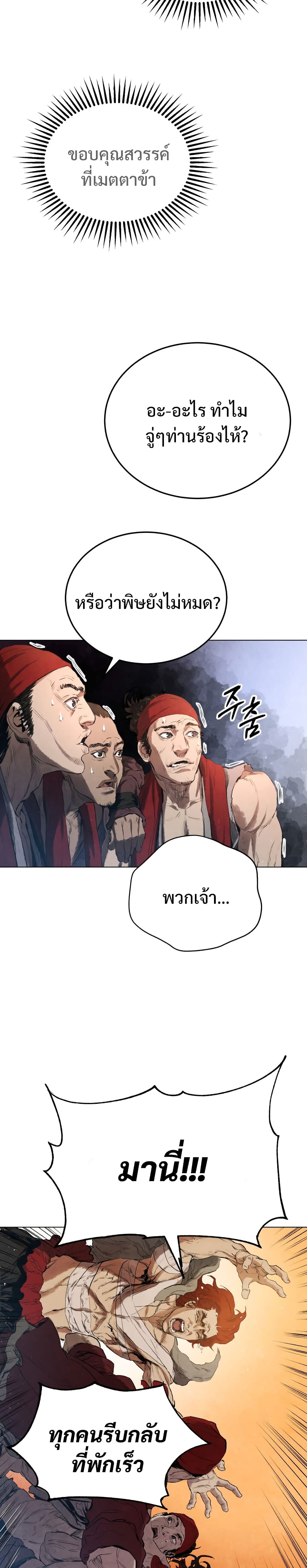 อ่านการ์ตูน Three Kingdoms: Lu Bu&rsquo;s Legacy 2 ภาพที่ 14