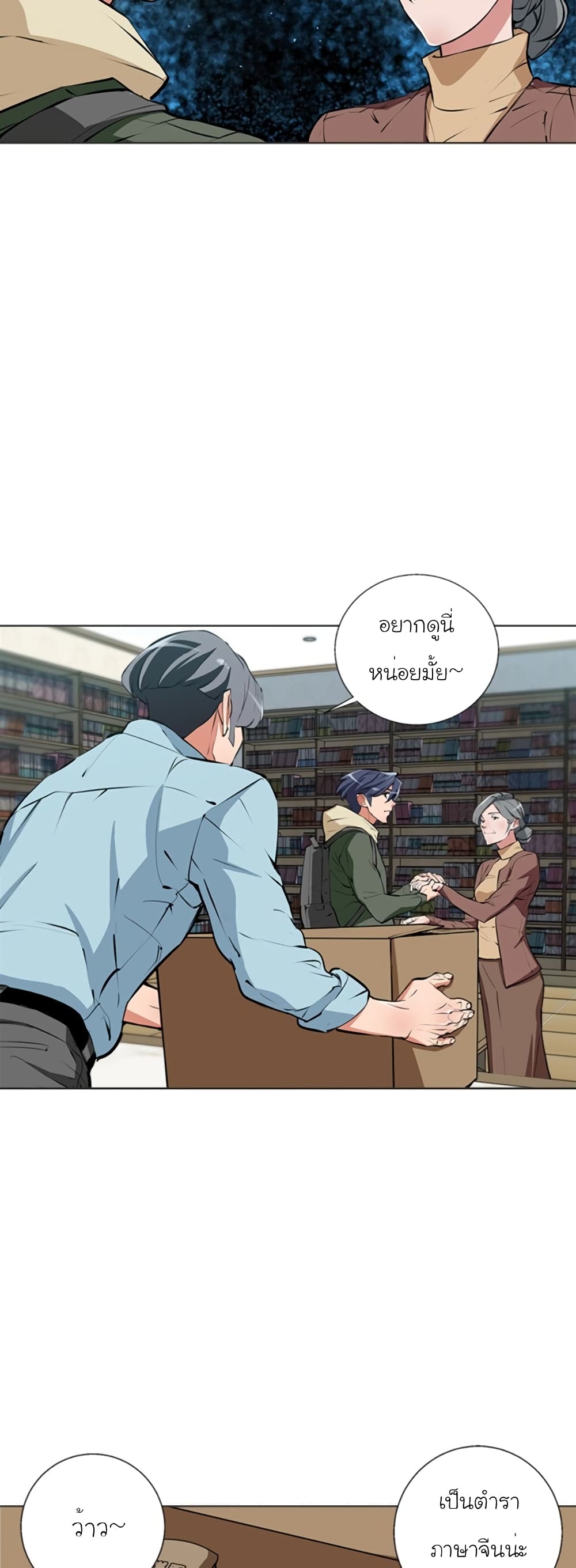 อ่านการ์ตูน I Stack Experience Through Reading Books 58 ภาพที่ 4