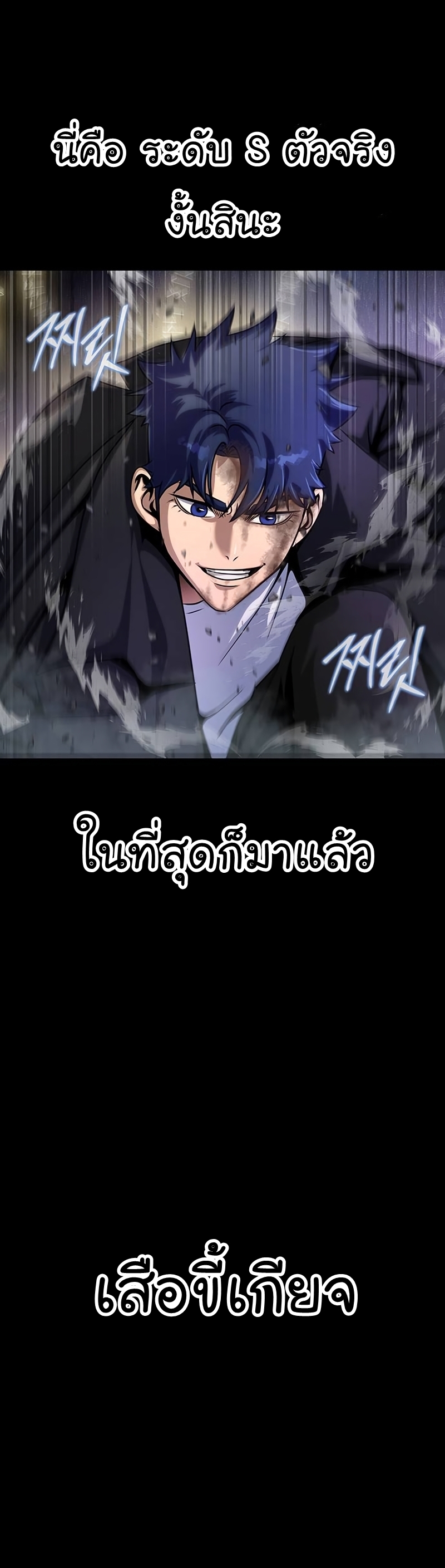 อ่านการ์ตูน Steel-Eating Player 22 ภาพที่ 48