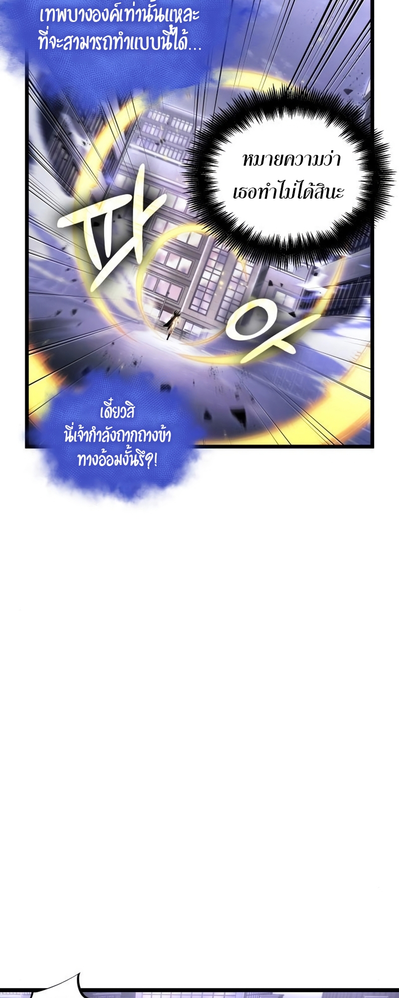 อ่านการ์ตูน The World After The End 97 ภาพที่ 65