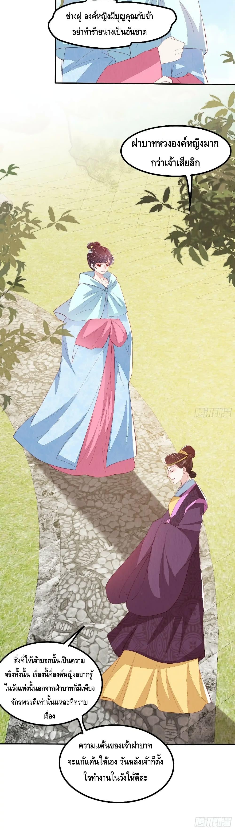 อ่านการ์ตูน After I Bloom, a Hundred Flowers Will ill 66 ภาพที่ 5