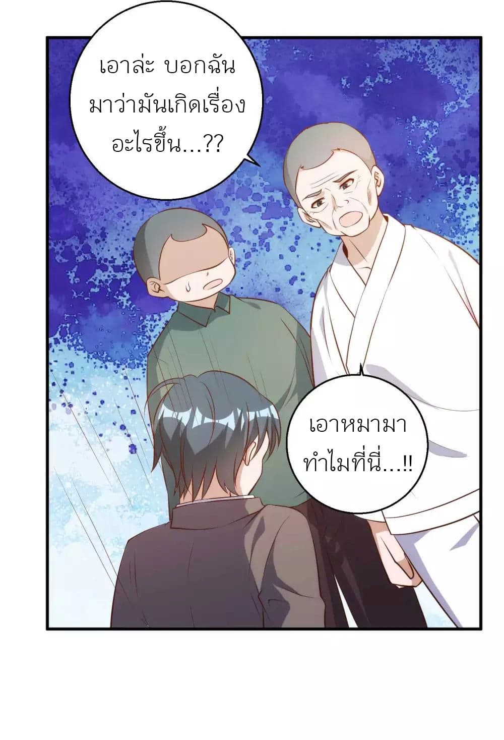 อ่านการ์ตูน God Fisherman 63 ภาพที่ 9