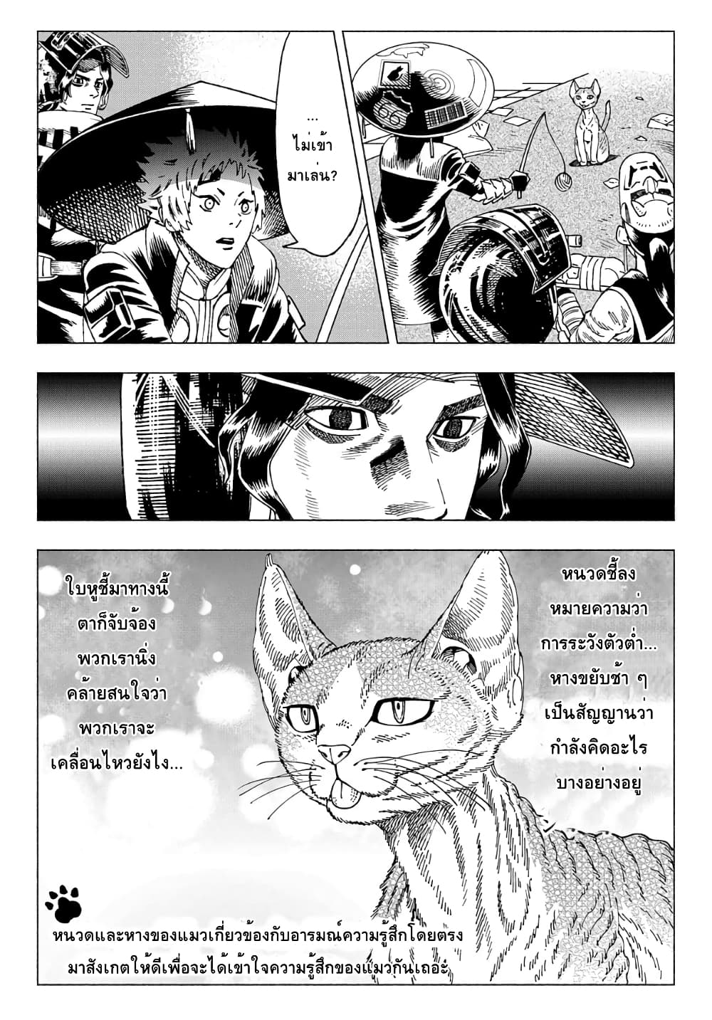 อ่านการ์ตูน Nyaight of the Living Cat 9.1 ภาพที่ 15