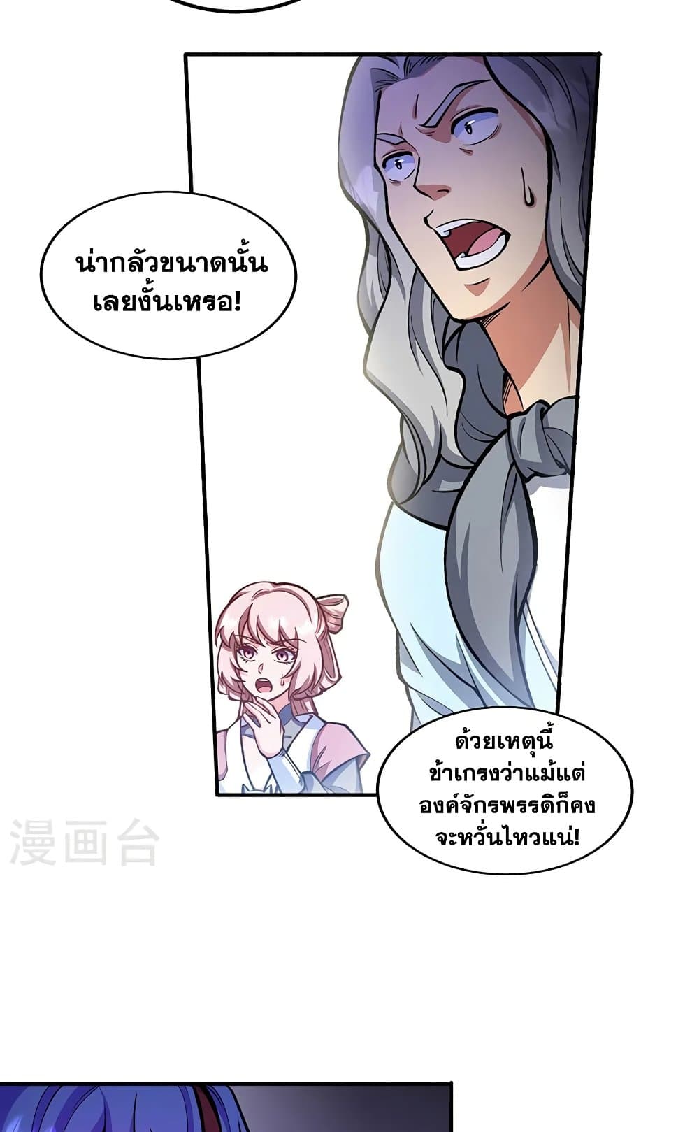 อ่านการ์ตูน WuDao Du Zun 558 ภาพที่ 38