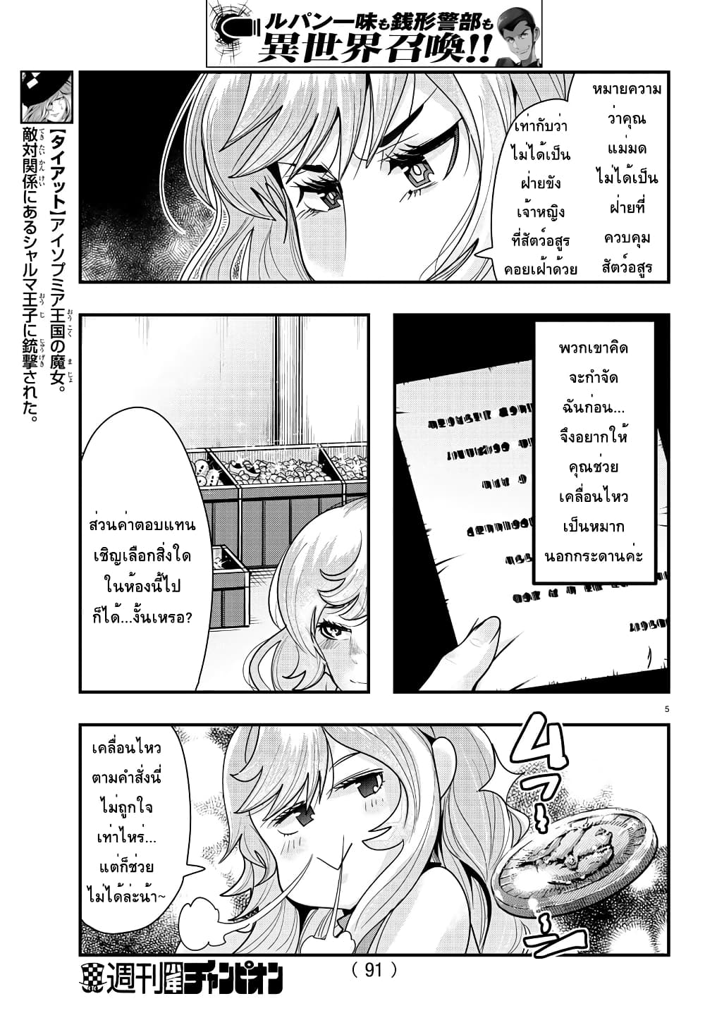 อ่านการ์ตูน Lupin Sansei Isekai no Himegimi 45 ภาพที่ 5