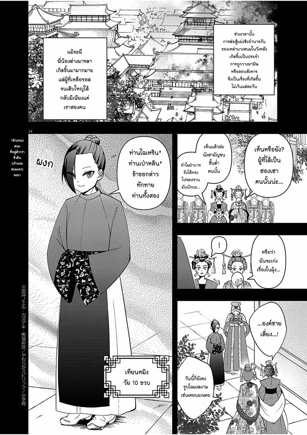 อ่านการ์ตูน Osaka Madam, Koukyuu-hi ni Naru! 16 ภาพที่ 14