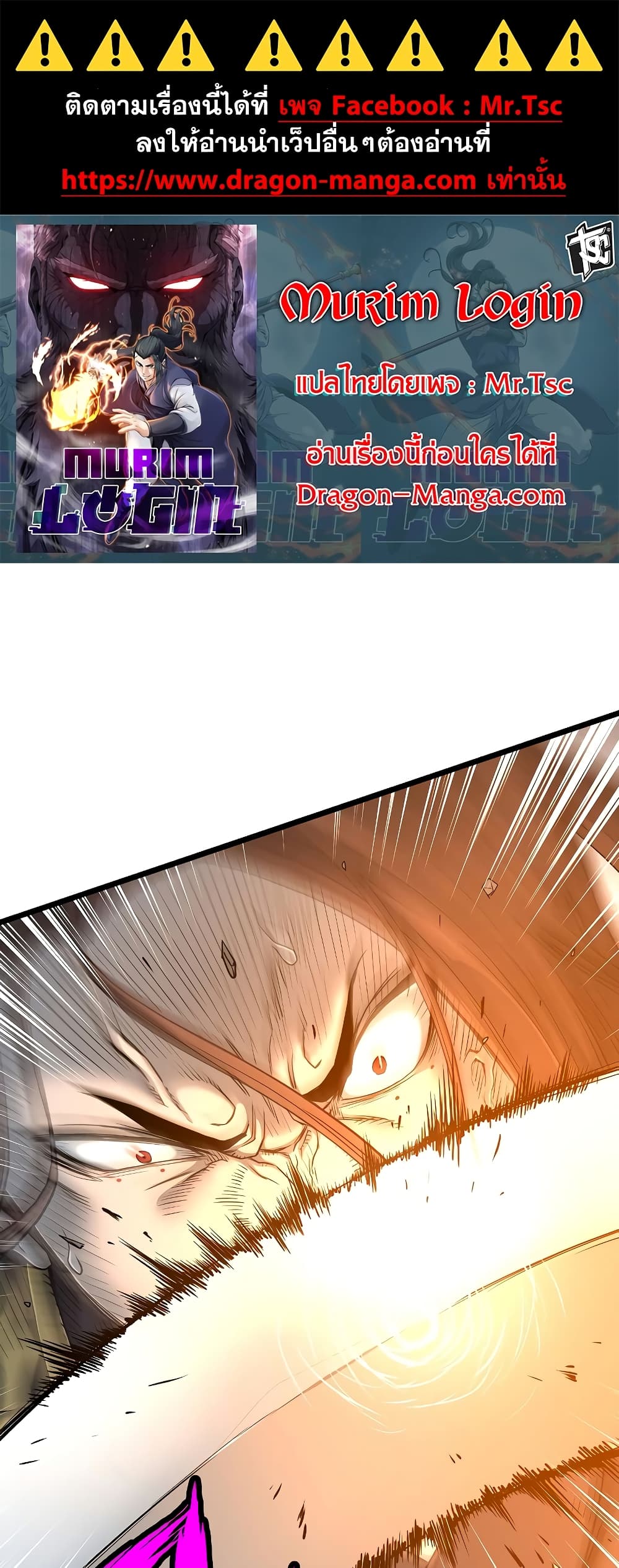 อ่านการ์ตูน Murim Login 181 ภาพที่ 1