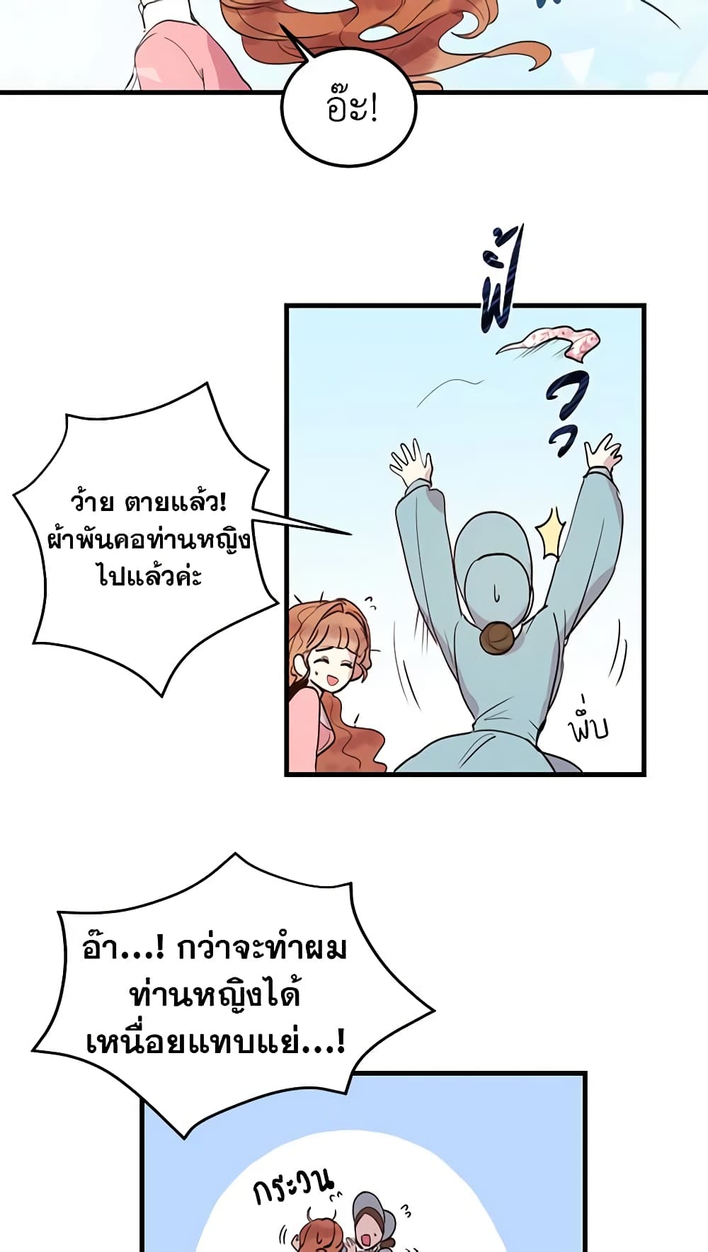 อ่านการ์ตูน What’s Wrong With You, Duke 3 ภาพที่ 37