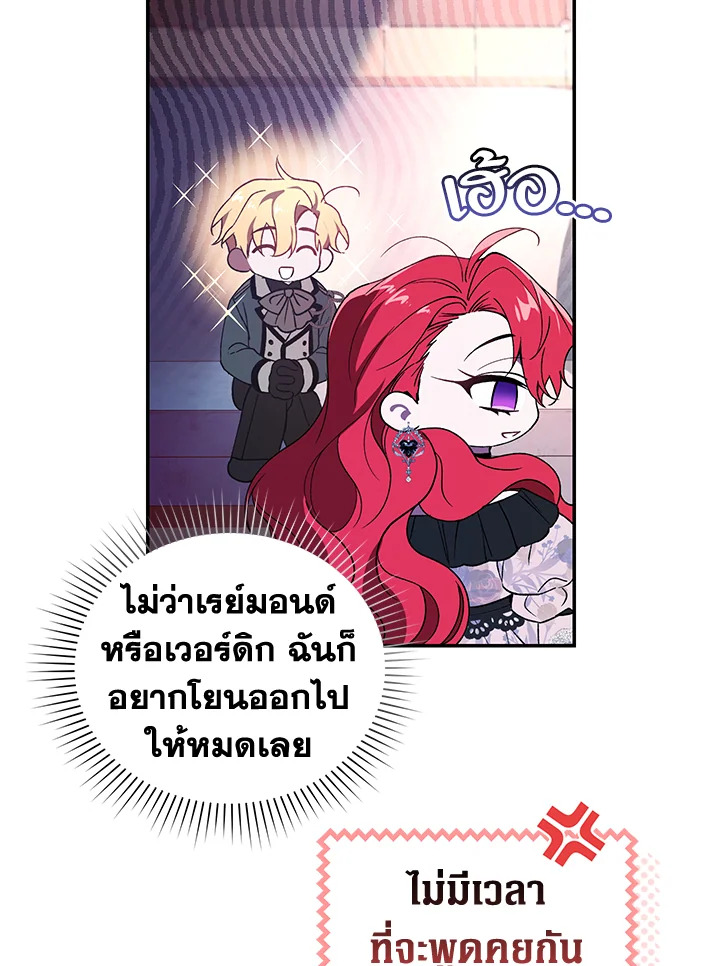 อ่านการ์ตูน Resetting Lady 38 ภาพที่ 15