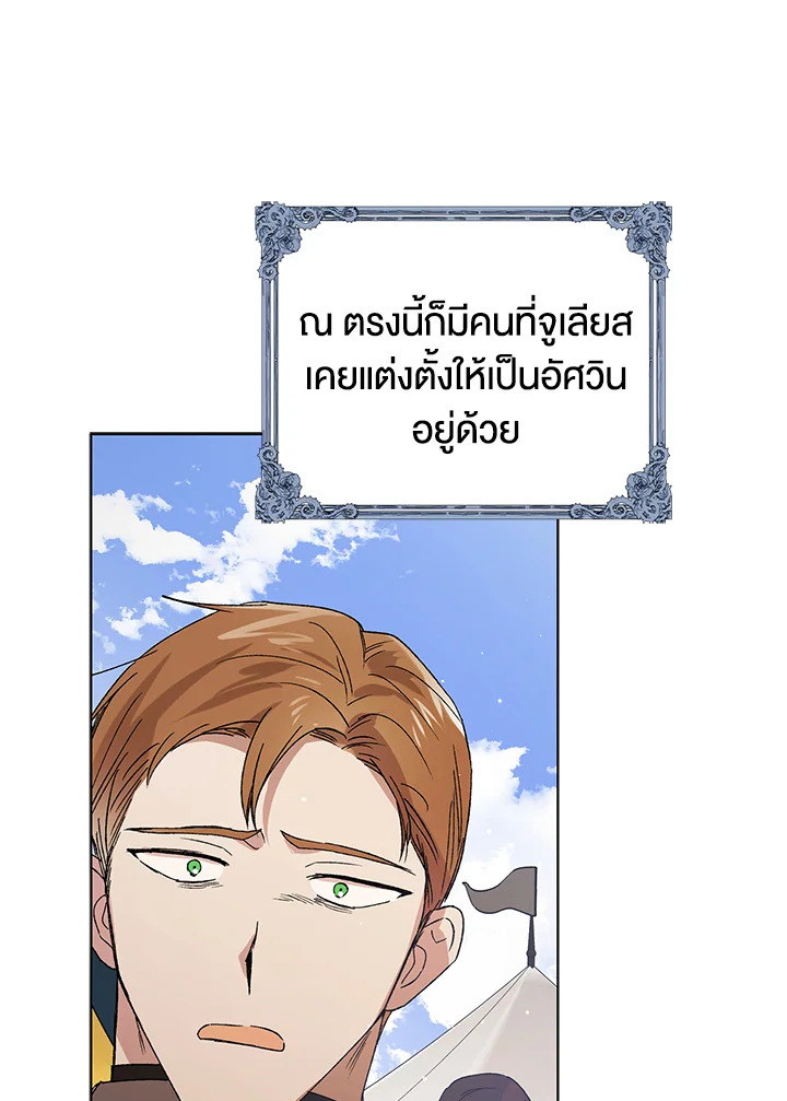 อ่านการ์ตูน A Way to Protect the Lovable You 41 ภาพที่ 108