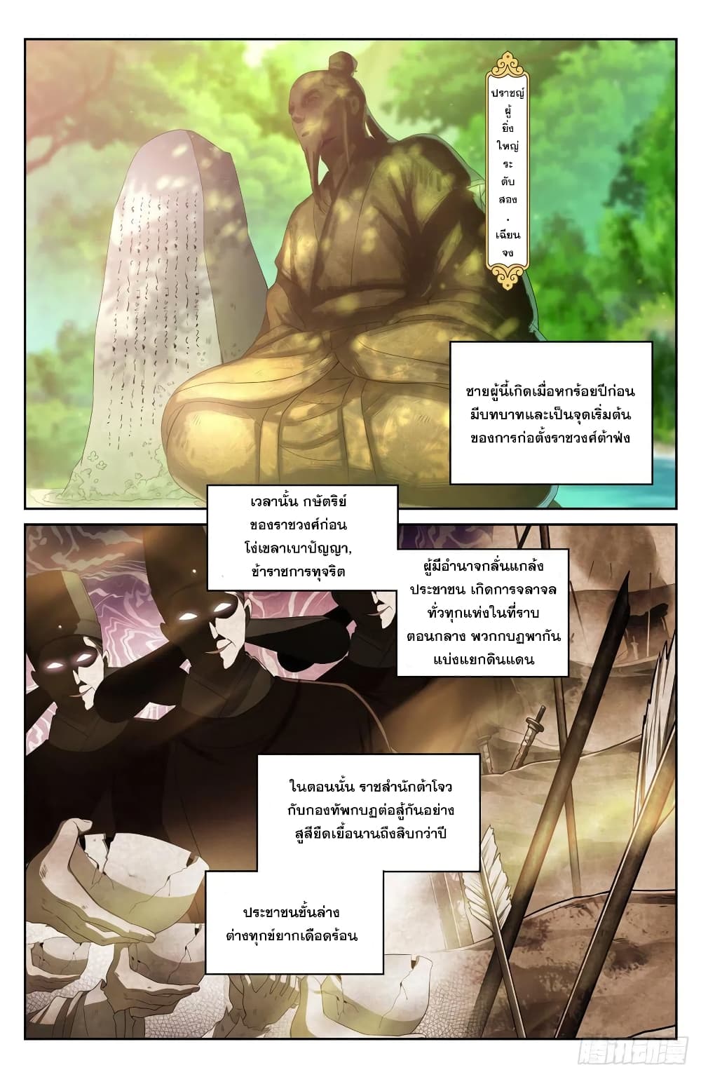 อ่านการ์ตูน Nightwatcher 58 ภาพที่ 8