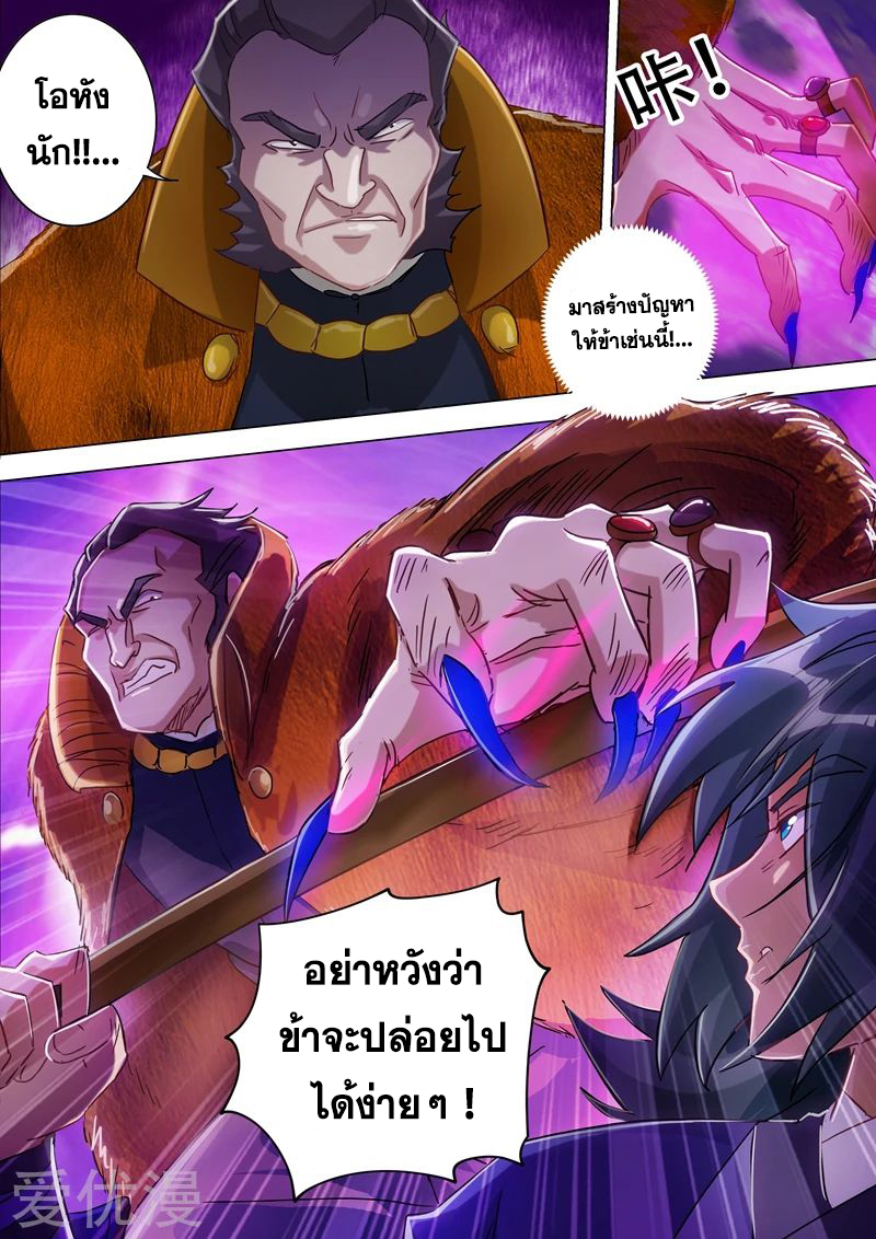 อ่านการ์ตูน Spirit Sword Sovereign 177 ภาพที่ 9