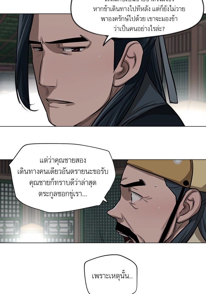 อ่านการ์ตูน Escort Warrior 26 ภาพที่ 17