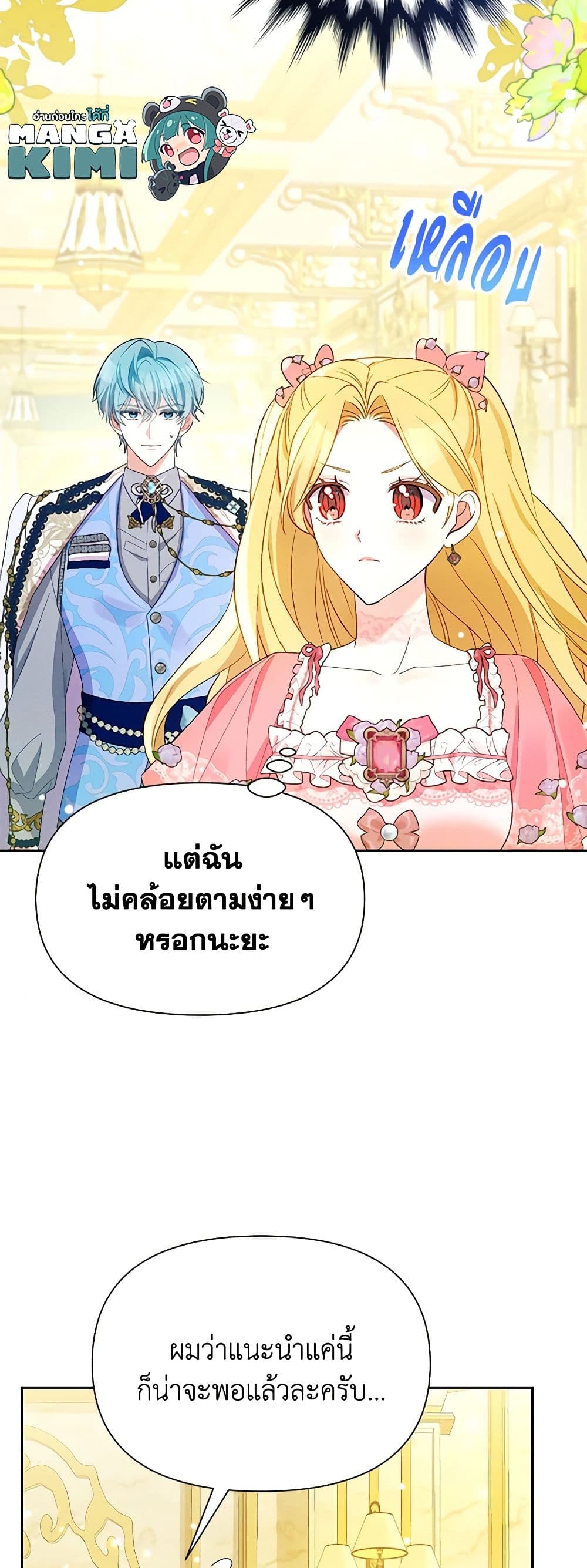 อ่านการ์ตูน The Goal Is to Be Self-Made 57 ภาพที่ 34