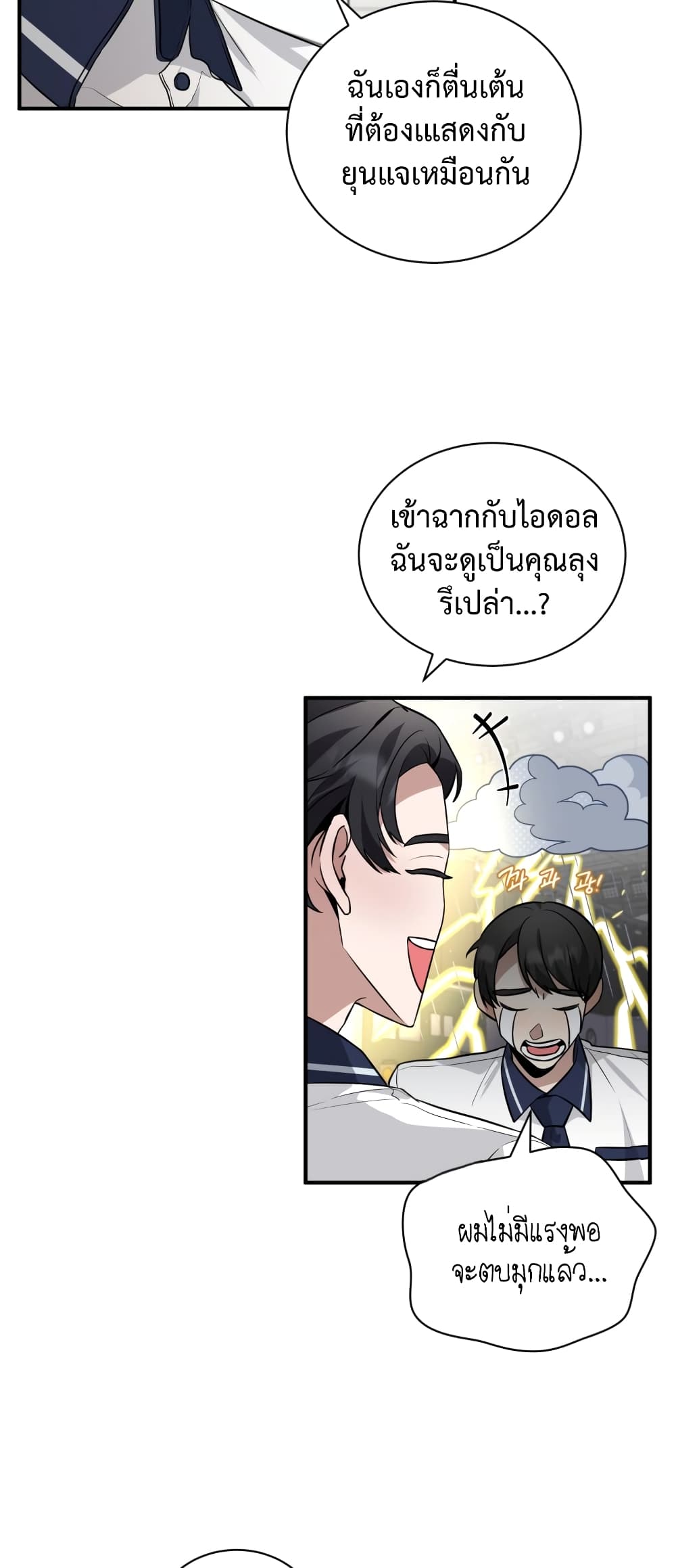 อ่านการ์ตูน I Became a Top Actor Just by Reading Books 34 ภาพที่ 11