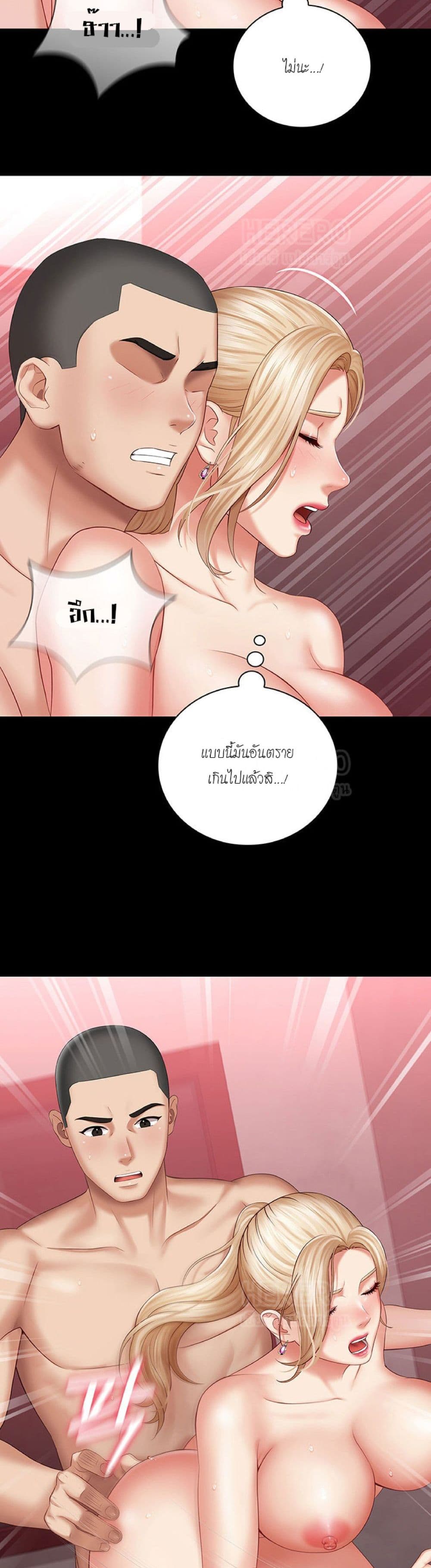 อ่านการ์ตูน My Sister’s Duty 29 ภาพที่ 9