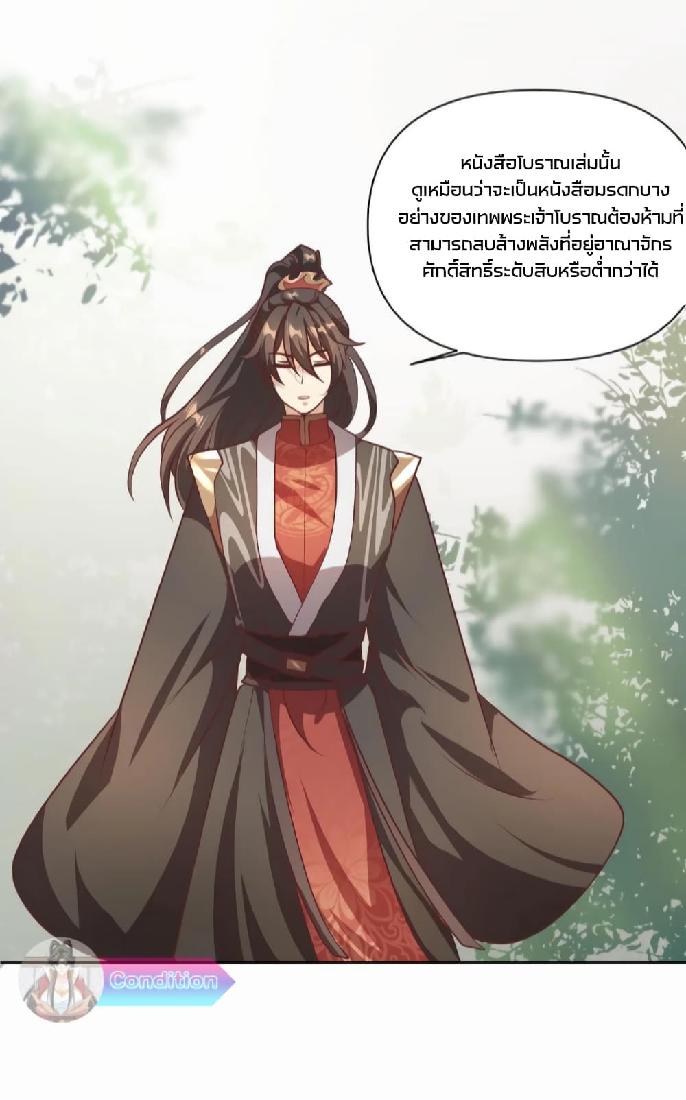 อ่านการ์ตูน I Was Summoned to Help The Empress 43 ภาพที่ 12