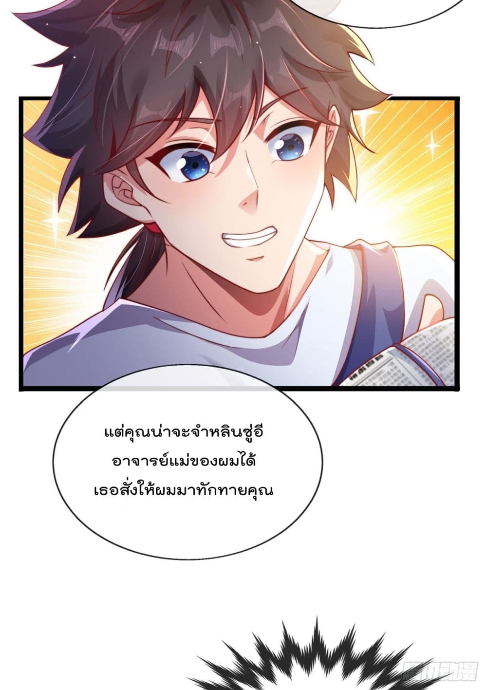 อ่านการ์ตูน The Nine Master Told Me Not To Be A Coward 3 ภาพที่ 15